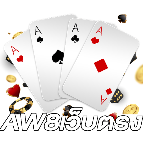 AW8เว็บตรง
