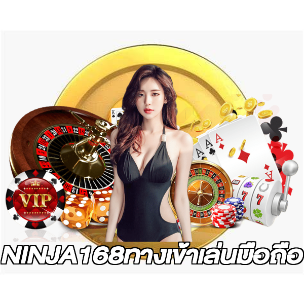 NINJA168ทางเข้าเล่นมือถือ